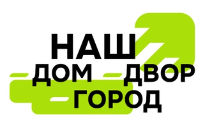 Евгений Щербаков: «В рамках программы «Наш дом – наш двор – наш город» мы сможем многое сделать, чтобы жителям было комфортно»